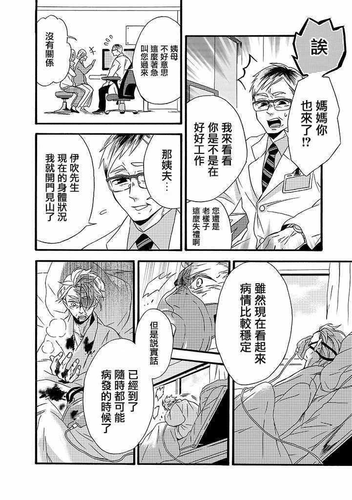 《如果有来生，还愿意与我结婚吗？》漫画最新章节第6话免费下拉式在线观看章节第【28】张图片