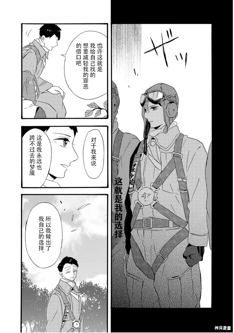 《如果有来生，还愿意与我结婚吗？》漫画最新章节第20话免费下拉式在线观看章节第【5】张图片