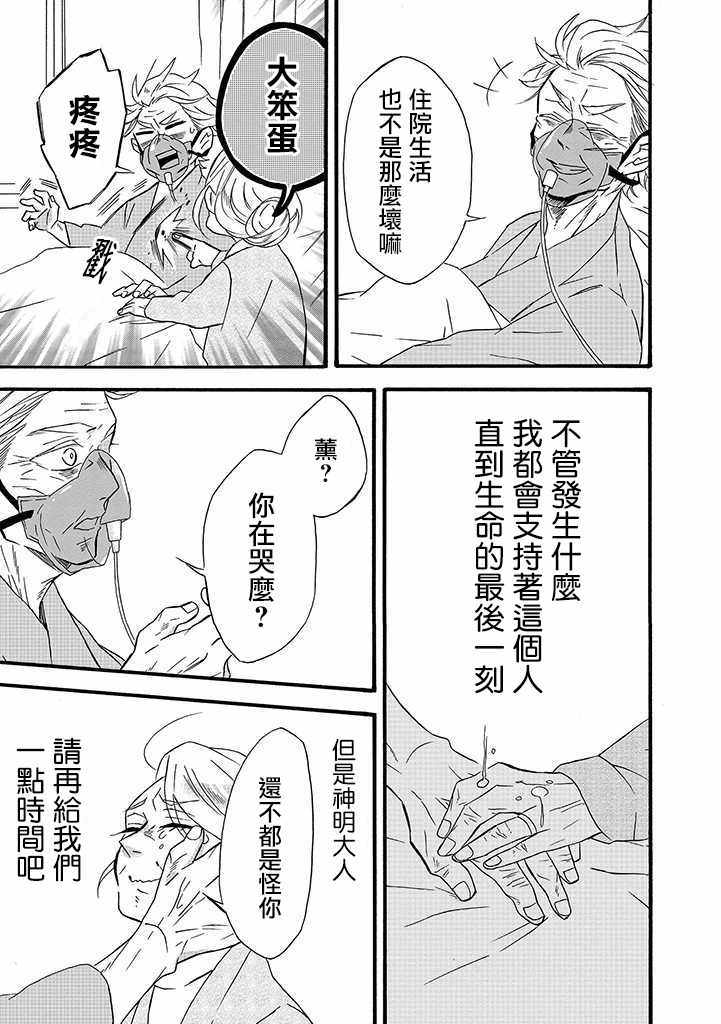 《如果有来生，还愿意与我结婚吗？》漫画最新章节第7话免费下拉式在线观看章节第【23】张图片