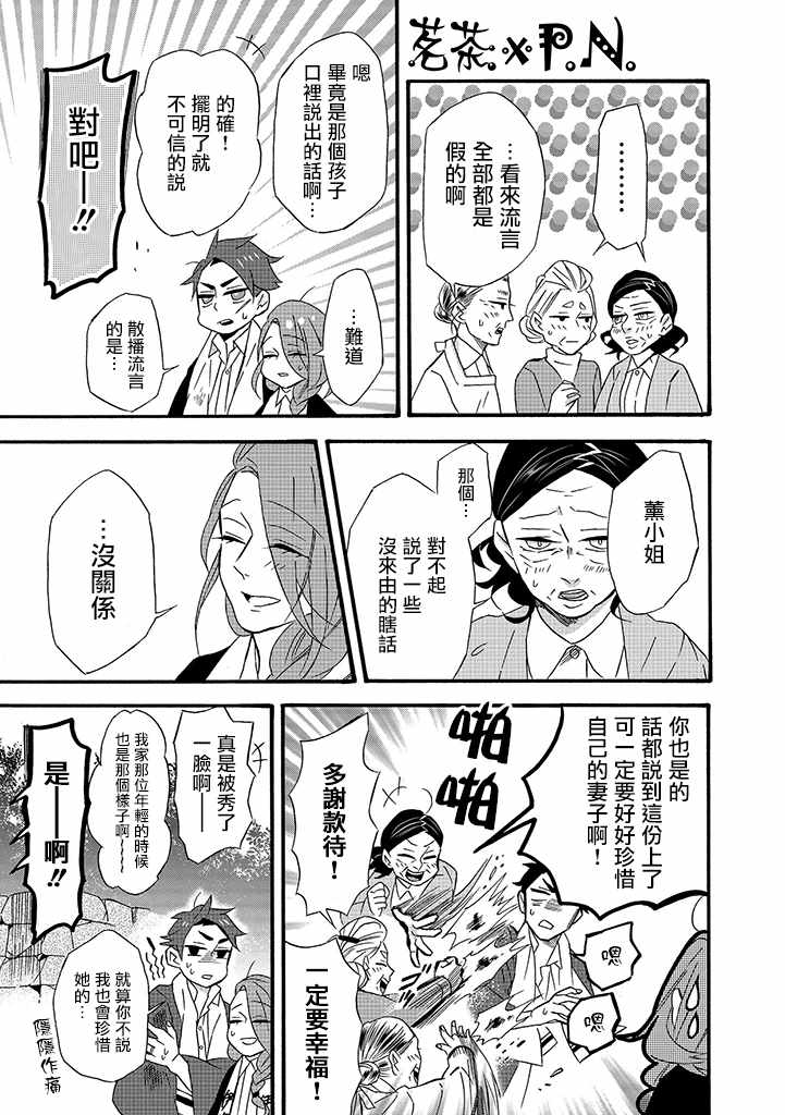 《如果有来生，还愿意与我结婚吗？》漫画最新章节第9话免费下拉式在线观看章节第【13】张图片