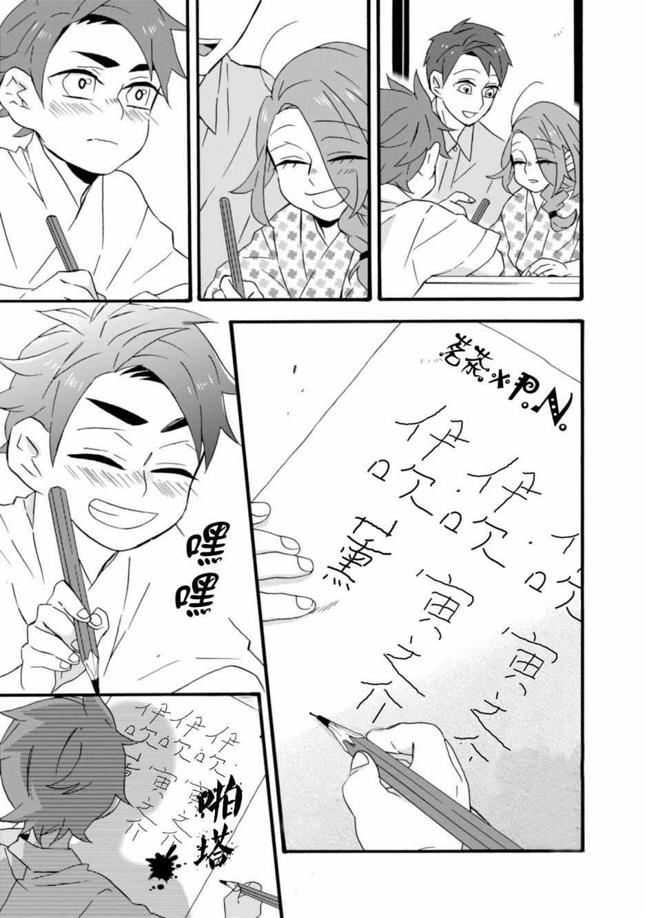 《如果有来生，还愿意与我结婚吗？》漫画最新章节如果有来生 番外02免费下拉式在线观看章节第【3】张图片