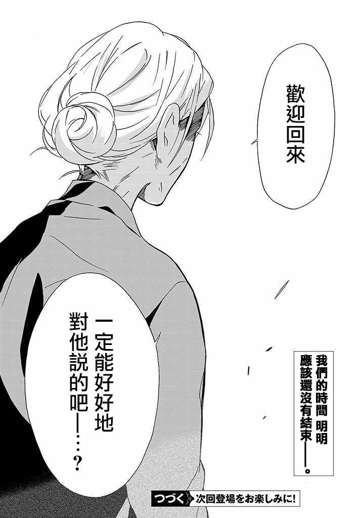 《如果有来生，还愿意与我结婚吗？》漫画最新章节第12话免费下拉式在线观看章节第【29】张图片