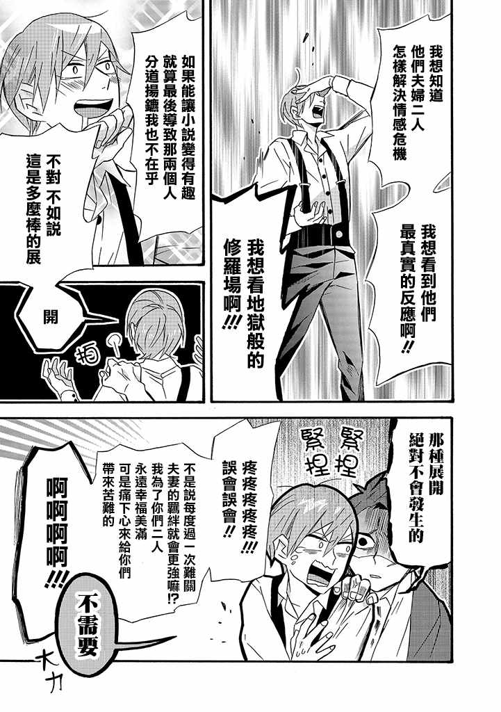 《如果有来生，还愿意与我结婚吗？》漫画最新章节第9话免费下拉式在线观看章节第【17】张图片