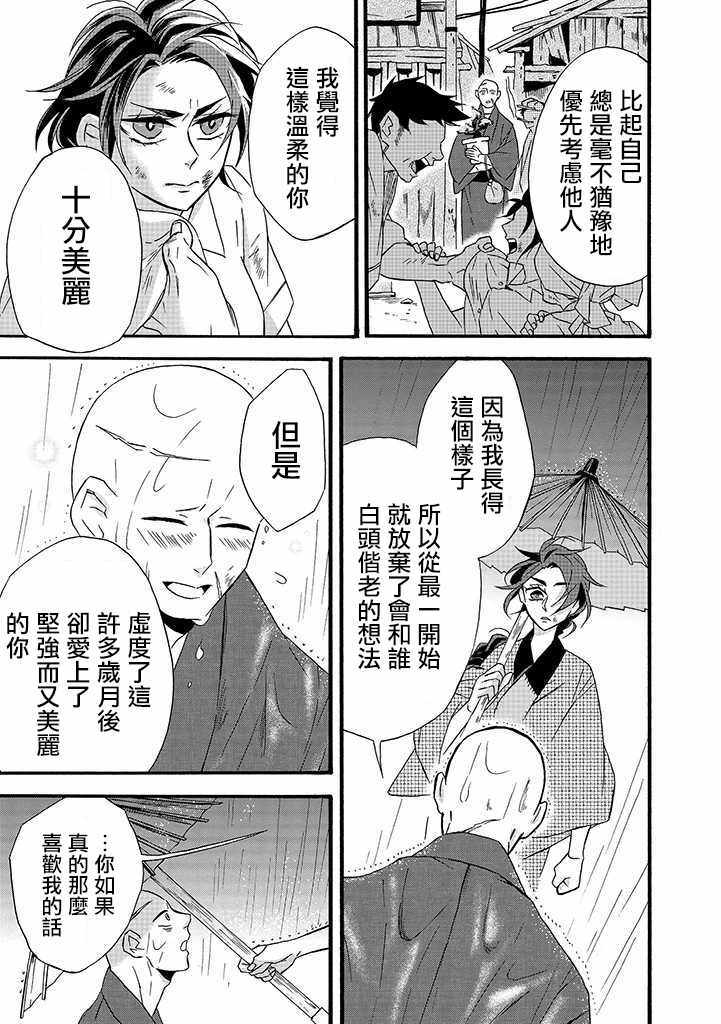 《如果有来生，还愿意与我结婚吗？》漫画最新章节第7话免费下拉式在线观看章节第【17】张图片