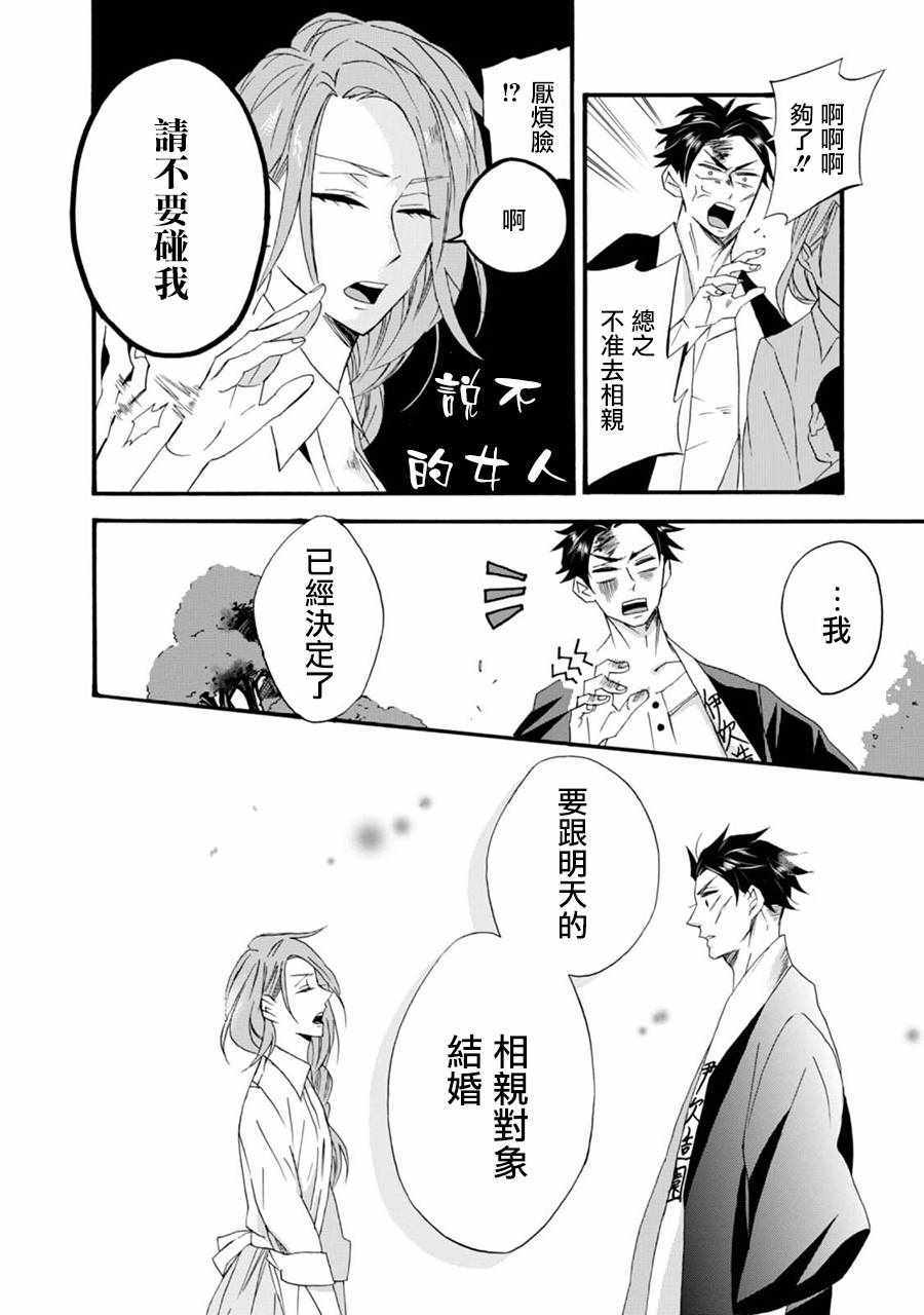 《如果有来生，还愿意与我结婚吗？》漫画最新章节第1话免费下拉式在线观看章节第【9】张图片