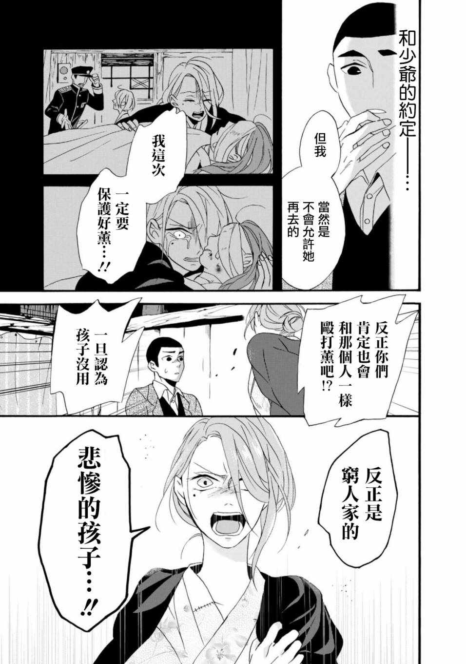 《如果有来生，还愿意与我结婚吗？》漫画最新章节第3话免费下拉式在线观看章节第【17】张图片