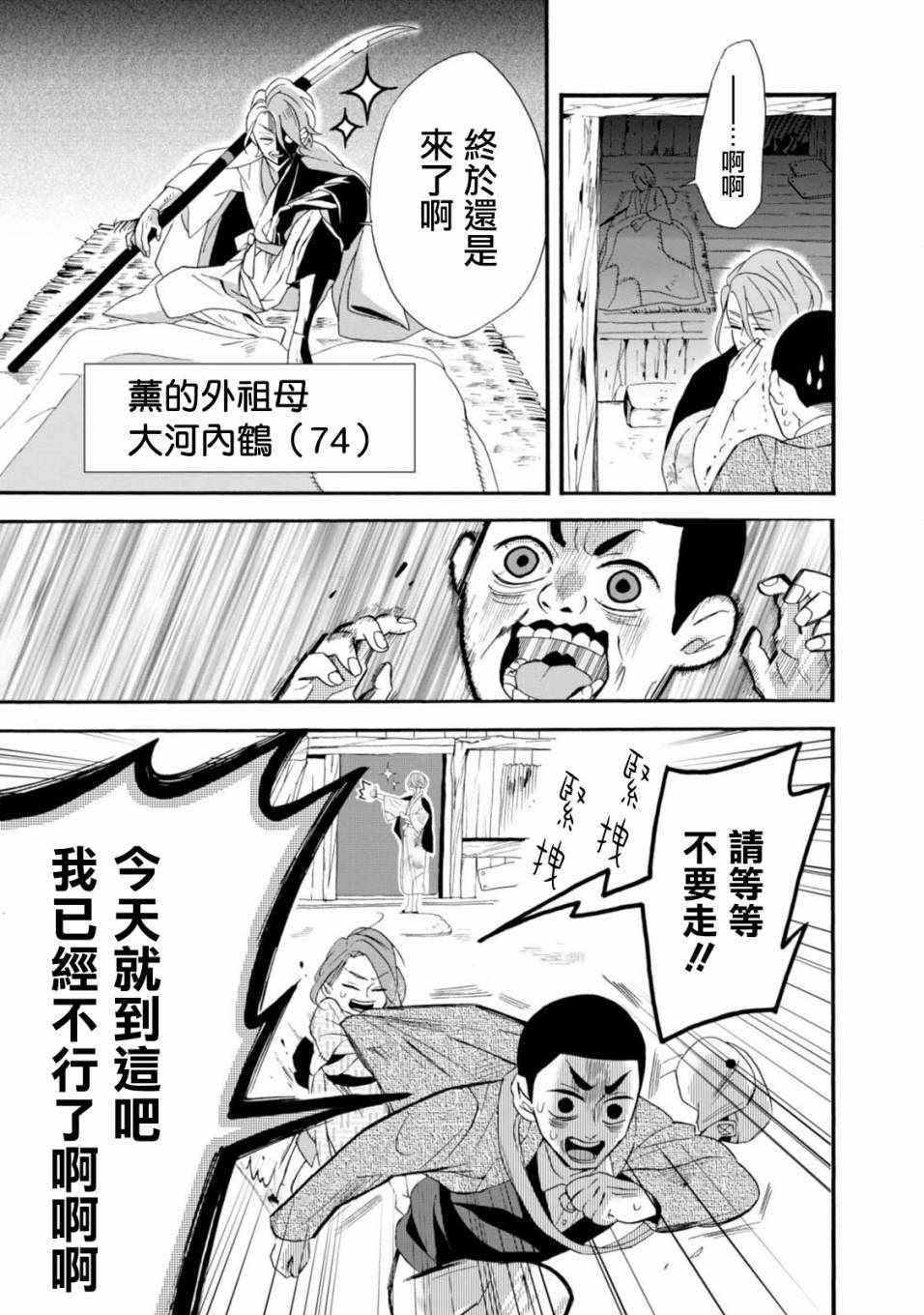 《如果有来生，还愿意与我结婚吗？》漫画最新章节第3话免费下拉式在线观看章节第【11】张图片