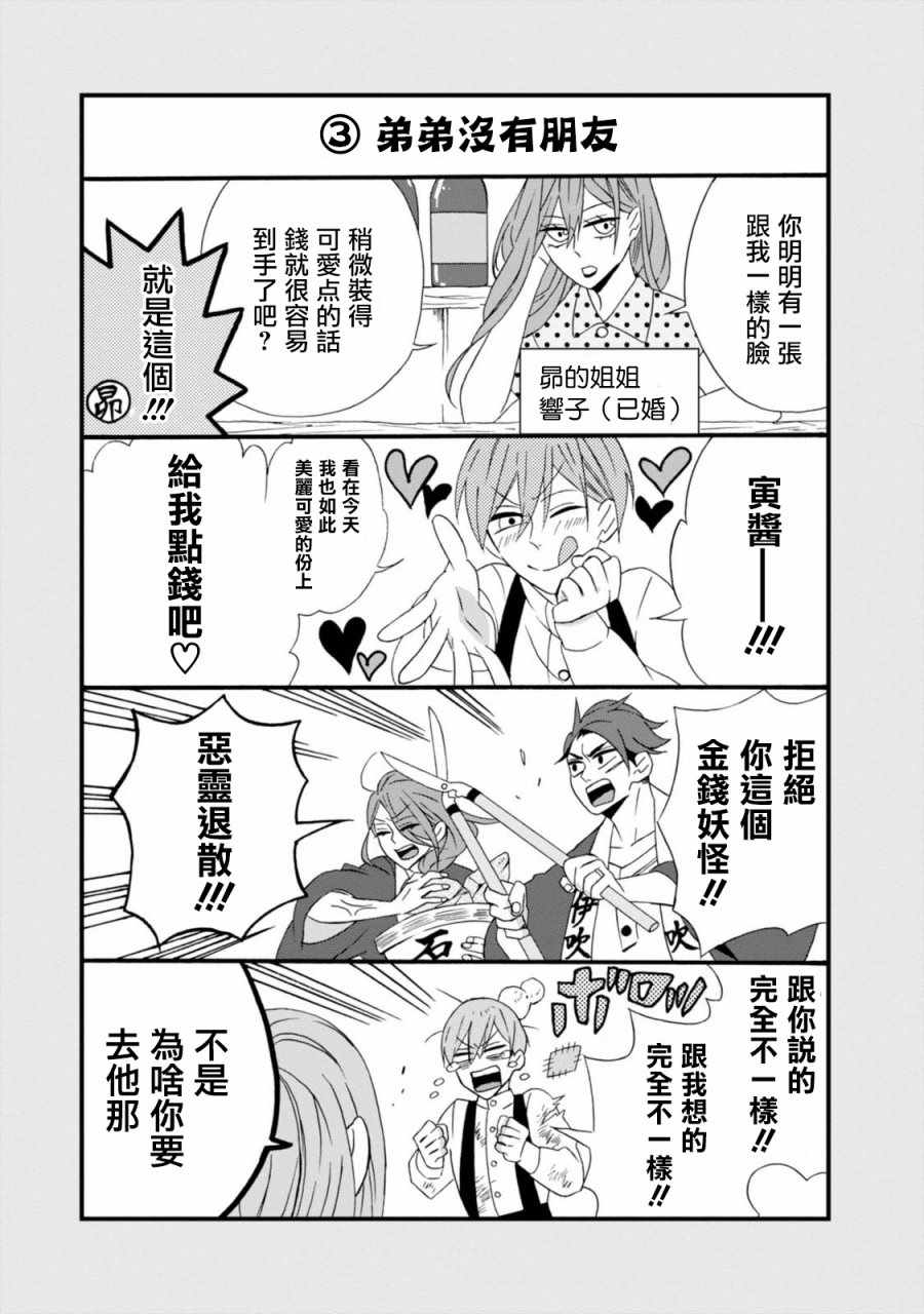 《如果有来生，还愿意与我结婚吗？》漫画最新章节如果有来生 番外01免费下拉式在线观看章节第【3】张图片