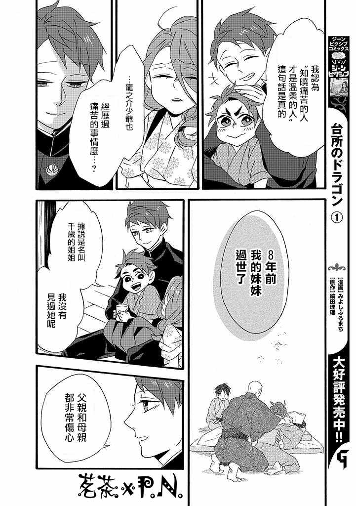 《如果有来生，还愿意与我结婚吗？》漫画最新章节第8话免费下拉式在线观看章节第【16】张图片