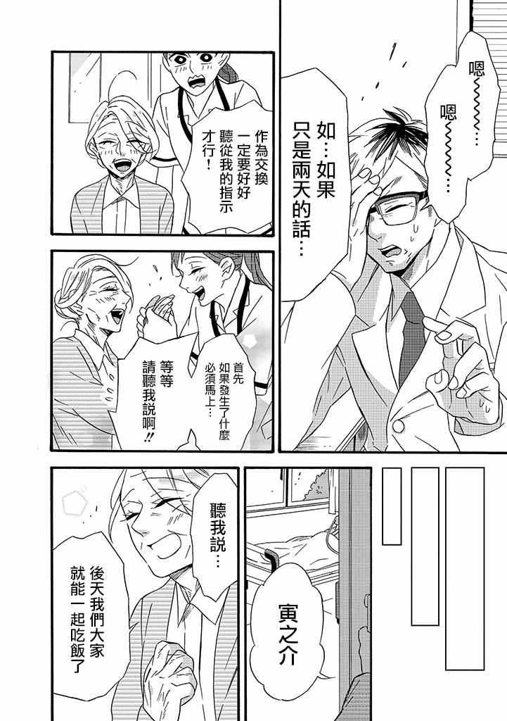 《如果有来生，还愿意与我结婚吗？》漫画最新章节第9话免费下拉式在线观看章节第【28】张图片