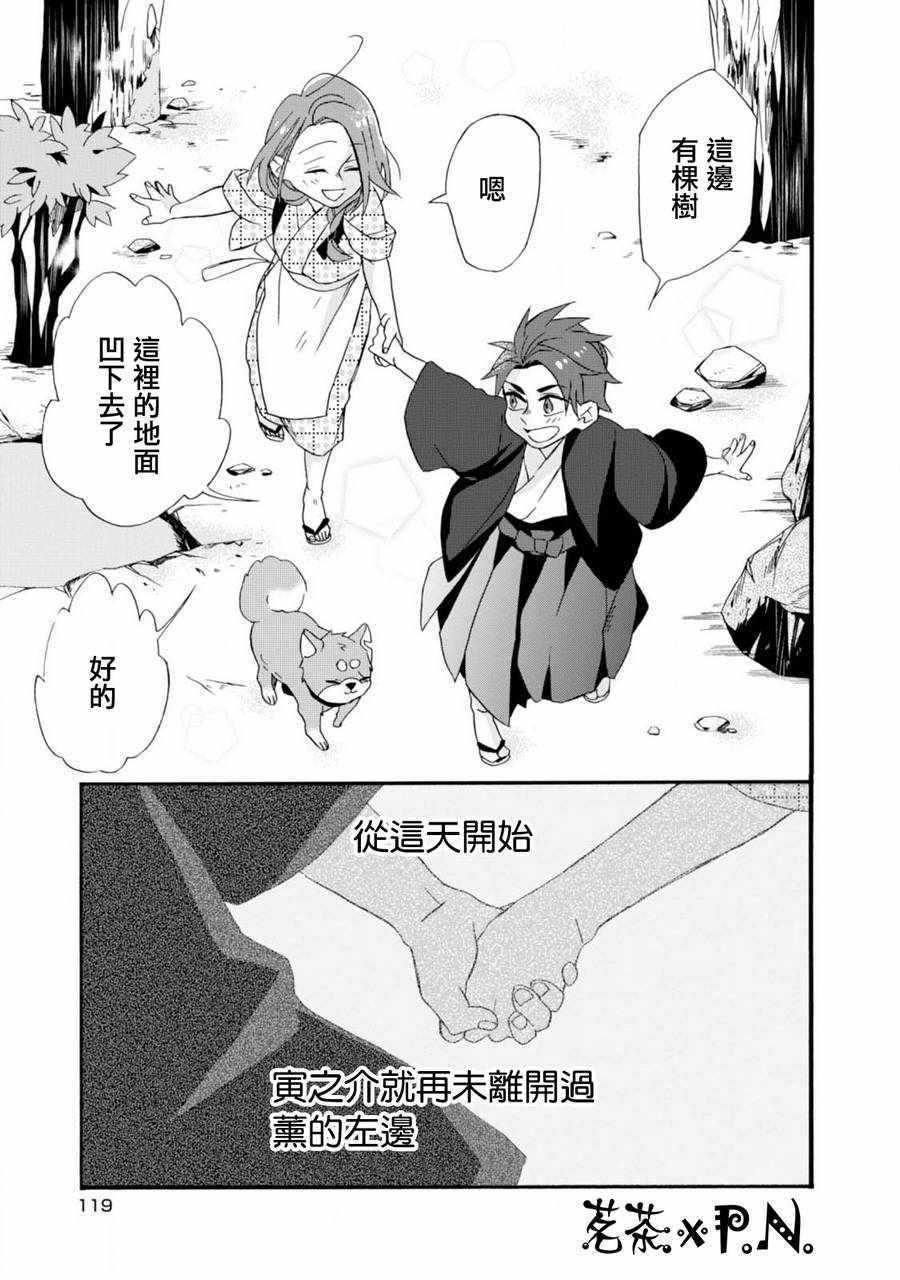 《如果有来生，还愿意与我结婚吗？》漫画最新章节第4话免费下拉式在线观看章节第【29】张图片