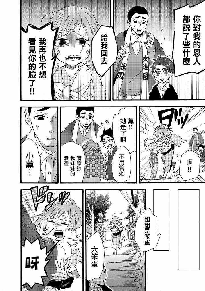 《如果有来生，还愿意与我结婚吗？》漫画最新章节第6话免费下拉式在线观看章节第【10】张图片