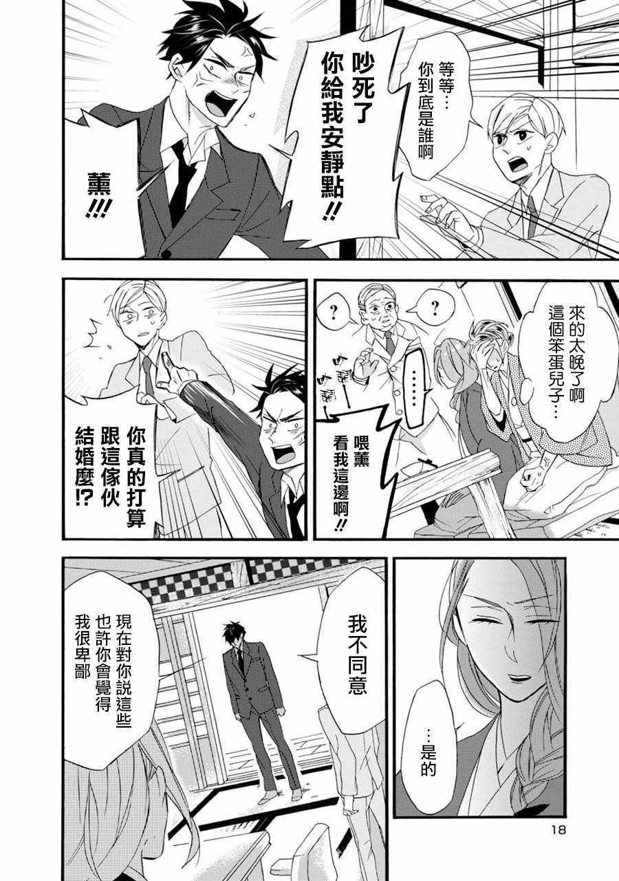 《如果有来生，还愿意与我结婚吗？》漫画最新章节第1话免费下拉式在线观看章节第【19】张图片