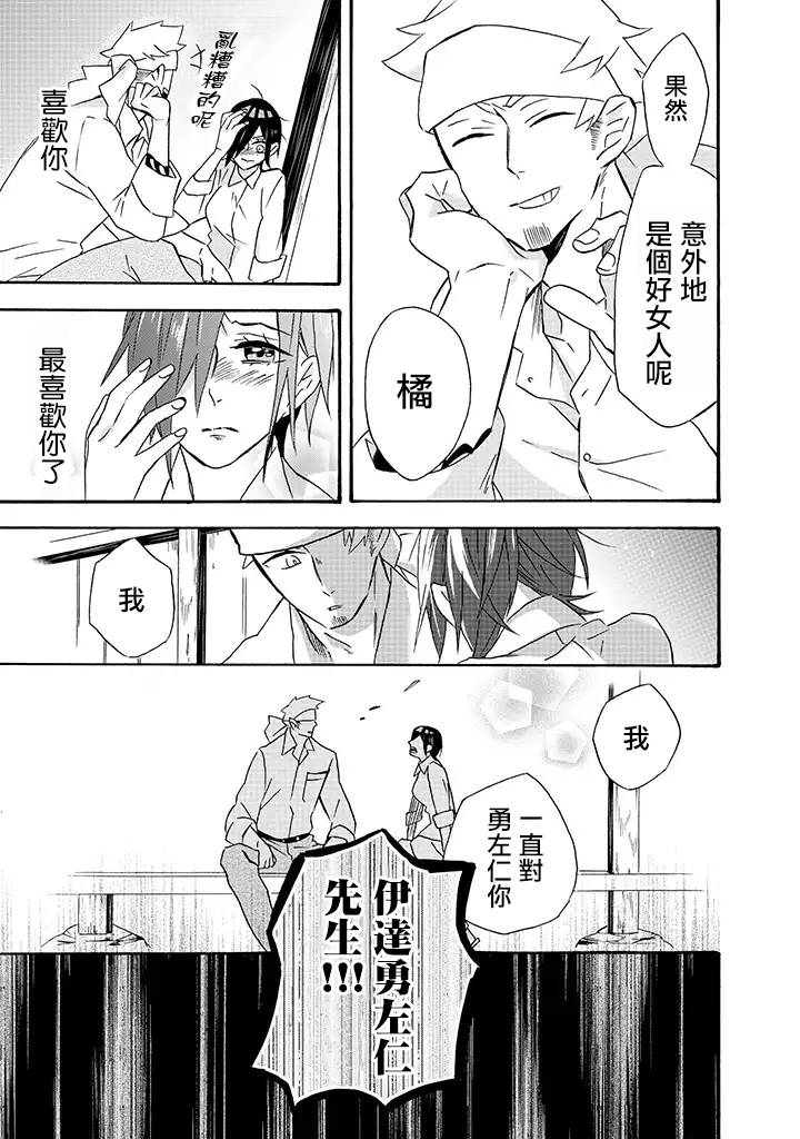 《如果有来生，还愿意与我结婚吗？》漫画最新章节第16话免费下拉式在线观看章节第【17】张图片