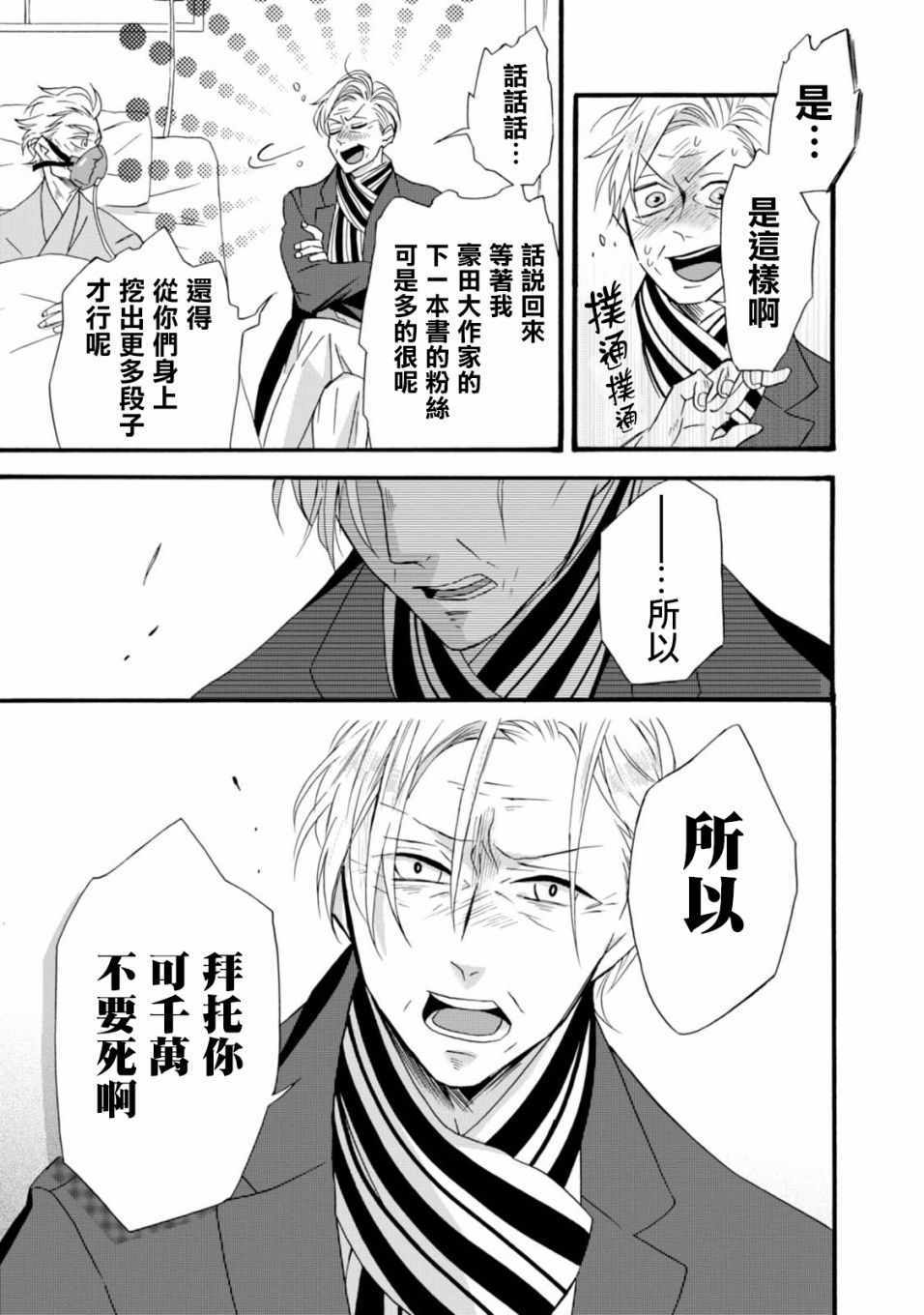 《如果有来生，还愿意与我结婚吗？》漫画最新章节第5话免费下拉式在线观看章节第【27】张图片