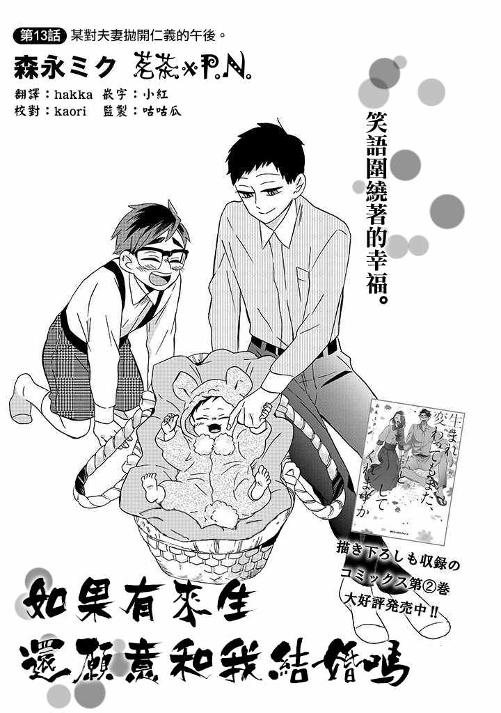 《如果有来生，还愿意与我结婚吗？》漫画最新章节第13话免费下拉式在线观看章节第【1】张图片