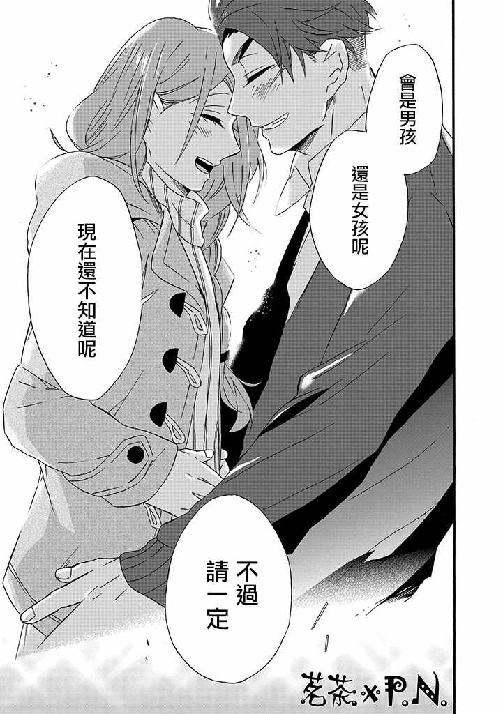 《如果有来生，还愿意与我结婚吗？》漫画最新章节第9话免费下拉式在线观看章节第【25】张图片