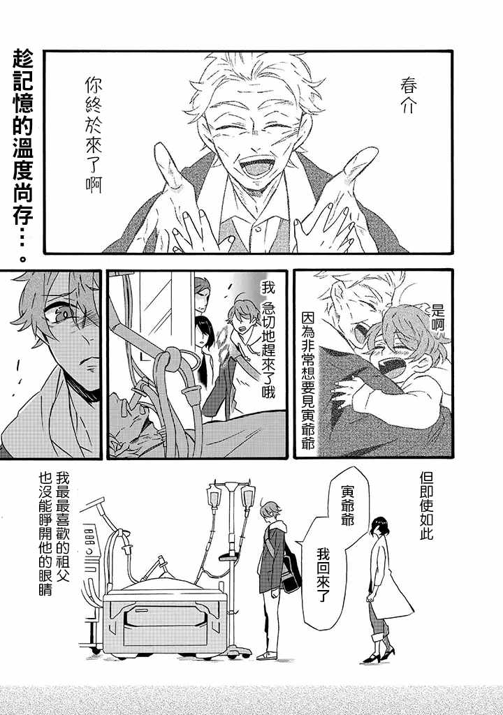 《如果有来生，还愿意与我结婚吗？》漫画最新章节第15话免费下拉式在线观看章节第【1】张图片