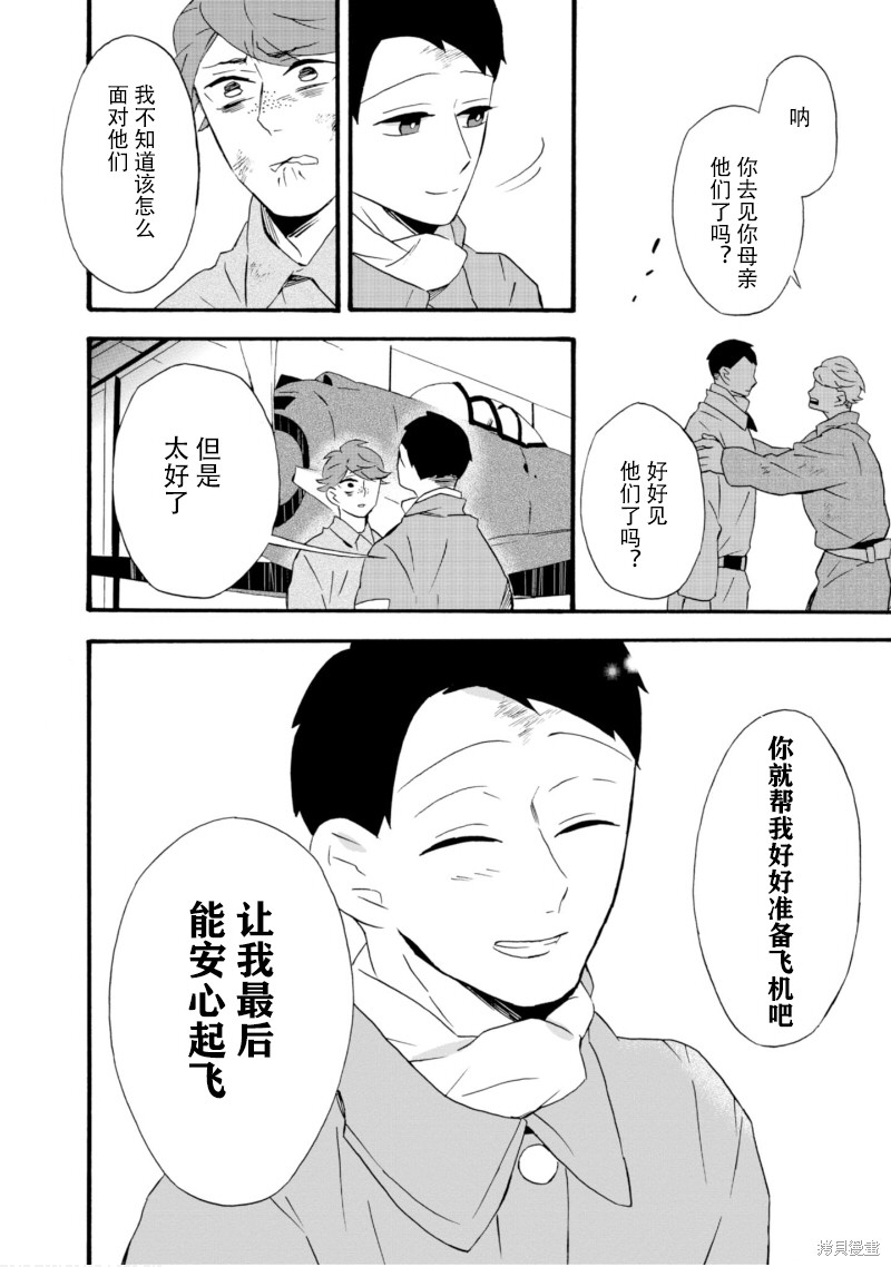 《如果有来生，还愿意与我结婚吗？》漫画最新章节第20话免费下拉式在线观看章节第【34】张图片