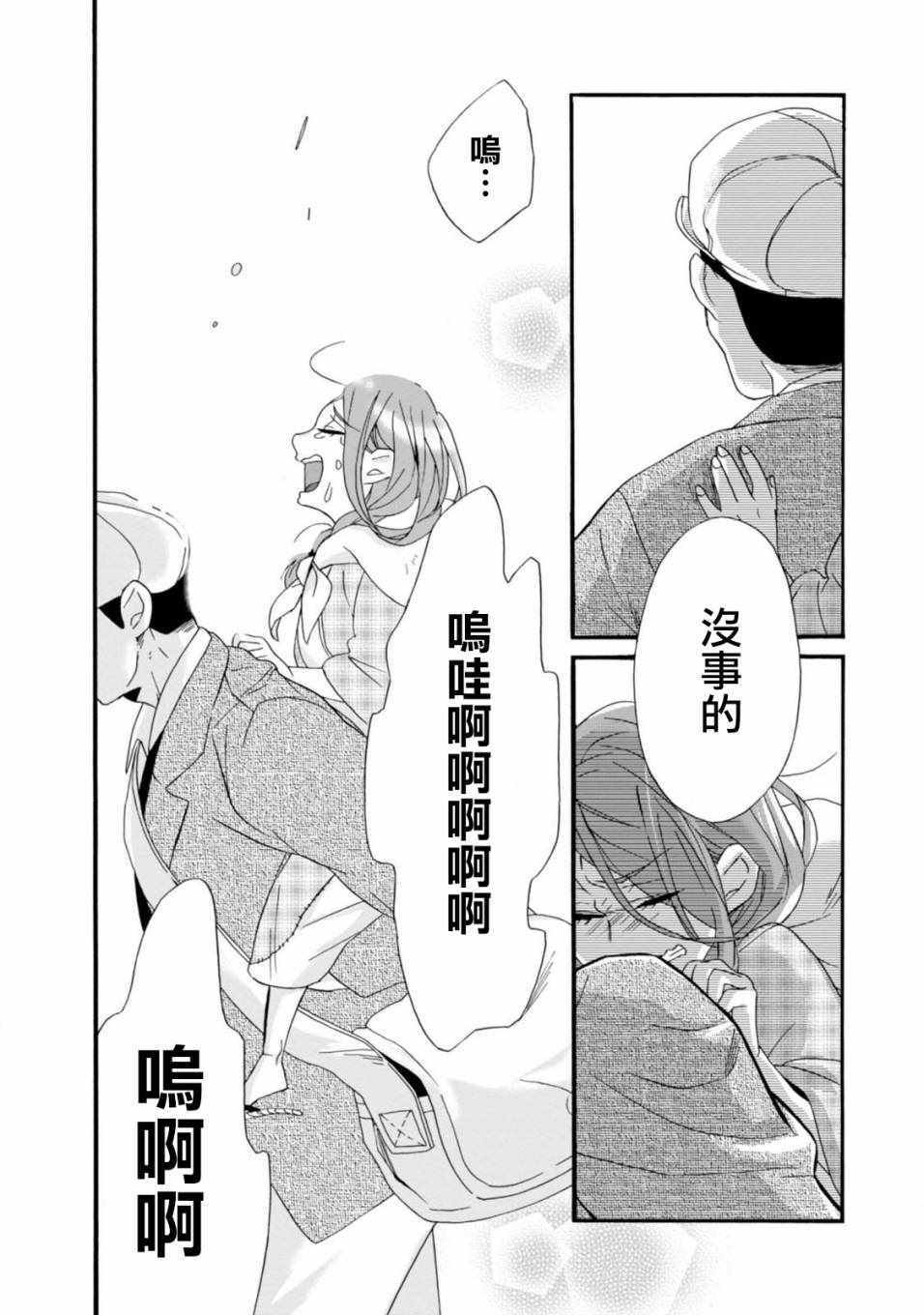 《如果有来生，还愿意与我结婚吗？》漫画最新章节第3话免费下拉式在线观看章节第【29】张图片