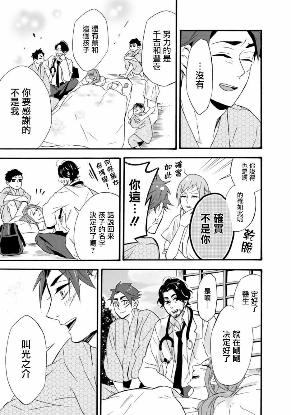 《如果有来生，还愿意与我结婚吗？》漫画最新章节第11话免费下拉式在线观看章节第【17】张图片