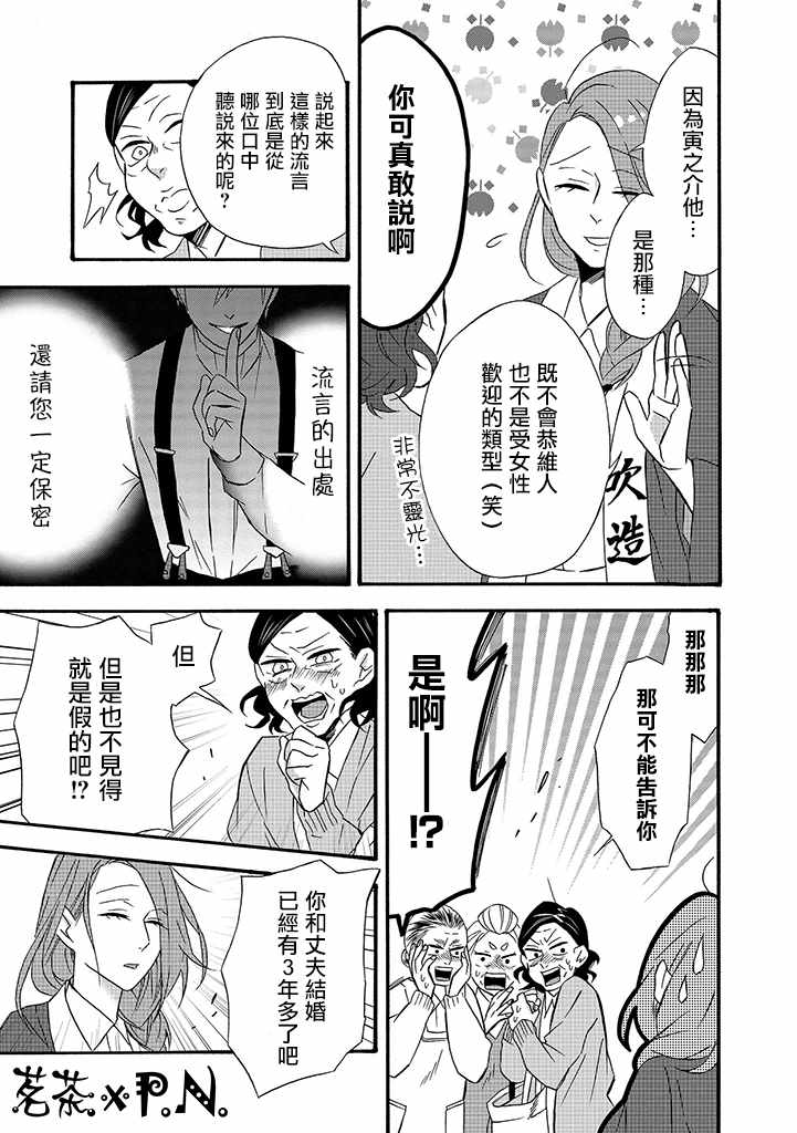 《如果有来生，还愿意与我结婚吗？》漫画最新章节第9话免费下拉式在线观看章节第【7】张图片