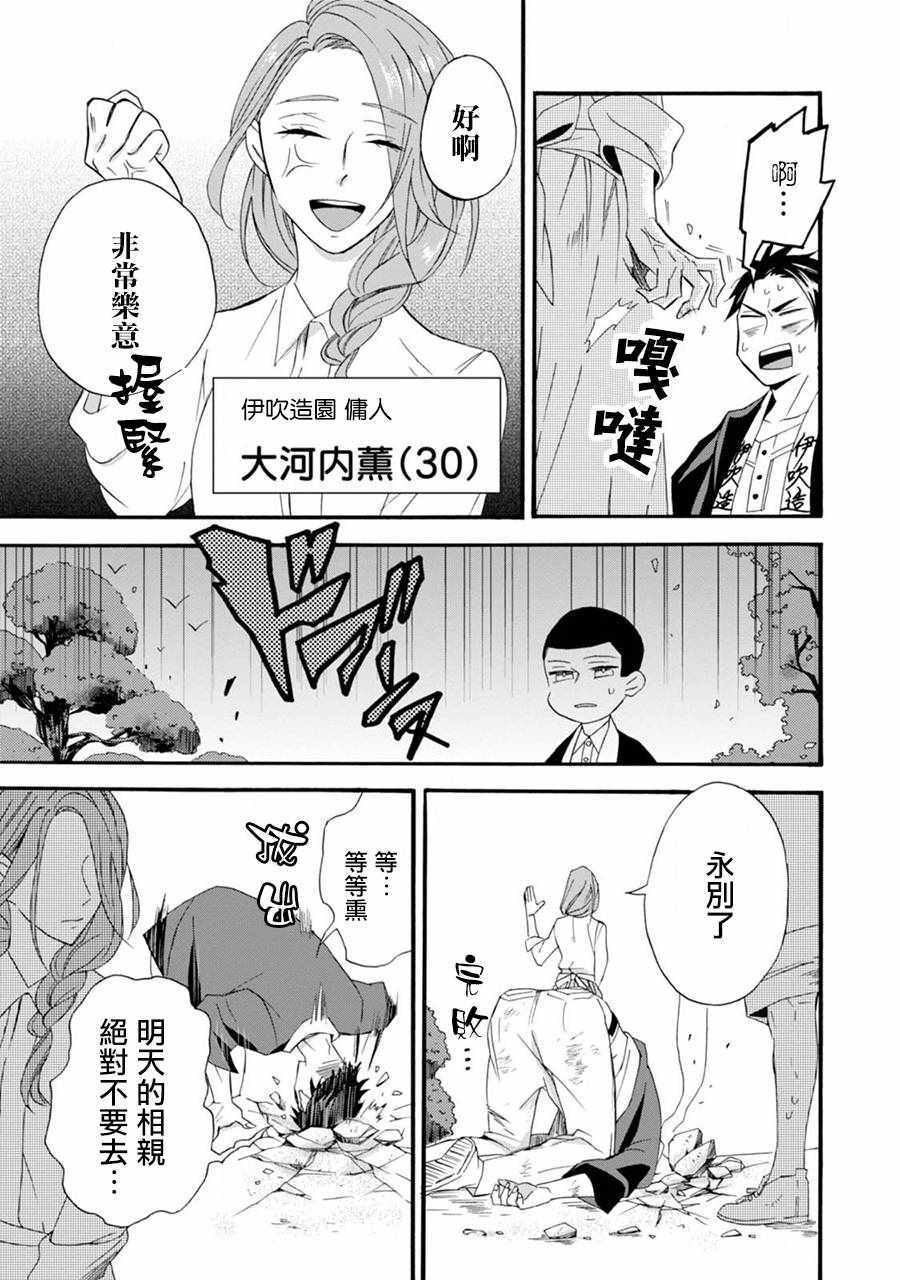 《如果有来生，还愿意与我结婚吗？》漫画最新章节第1话免费下拉式在线观看章节第【6】张图片