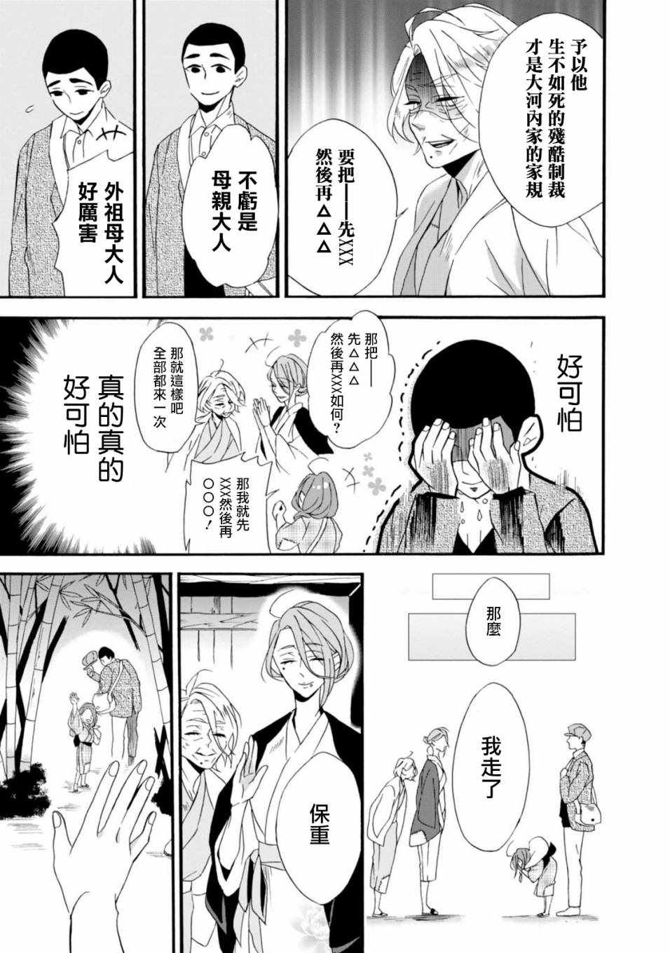 《如果有来生，还愿意与我结婚吗？》漫画最新章节第3话免费下拉式在线观看章节第【23】张图片