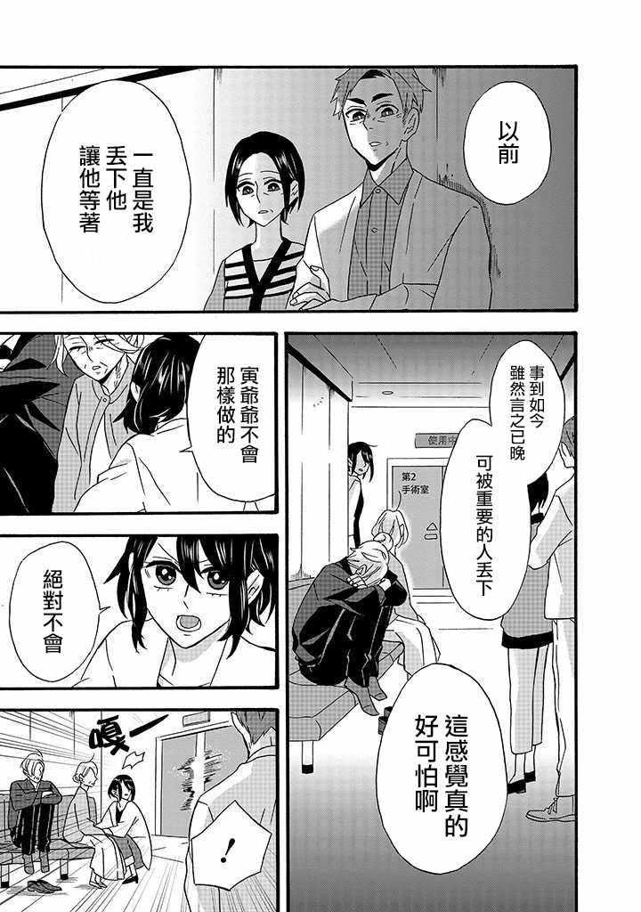 《如果有来生，还愿意与我结婚吗？》漫画最新章节第12话免费下拉式在线观看章节第【26】张图片