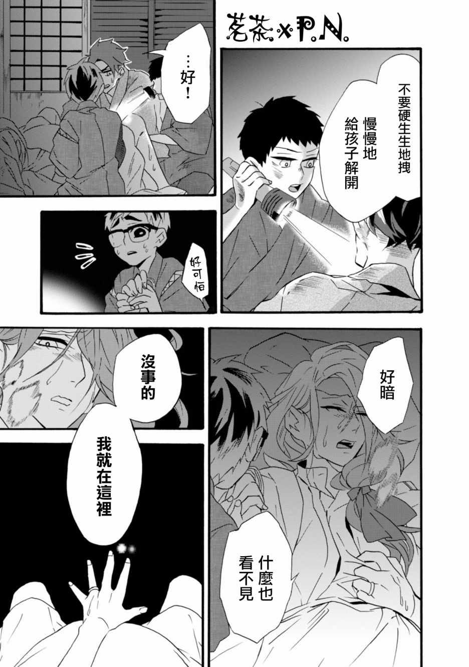 《如果有来生，还愿意与我结婚吗？》漫画最新章节第11话免费下拉式在线观看章节第【7】张图片