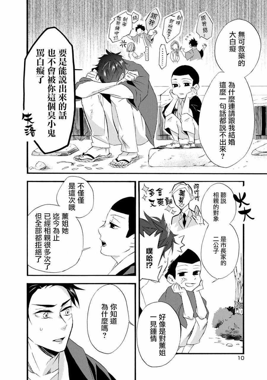 《如果有来生，还愿意与我结婚吗？》漫画最新章节第1话免费下拉式在线观看章节第【11】张图片