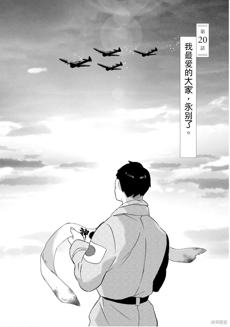 《如果有来生，还愿意与我结婚吗？》漫画最新章节第20话免费下拉式在线观看章节第【1】张图片