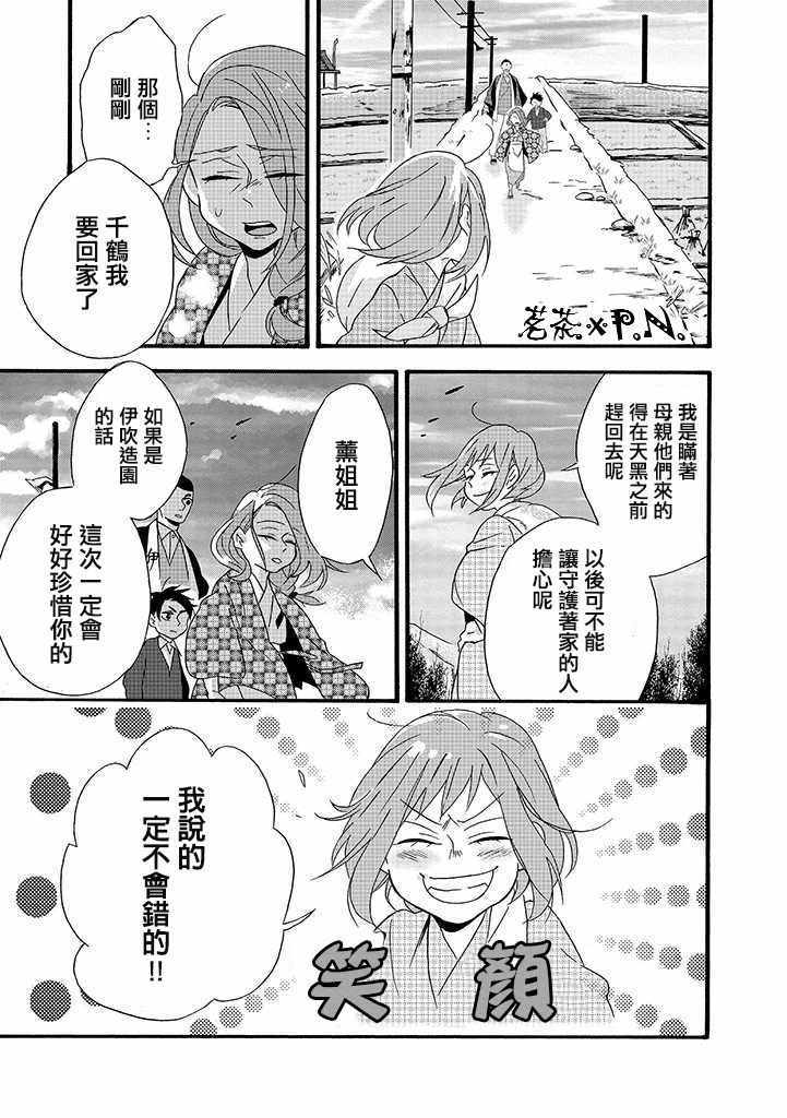 《如果有来生，还愿意与我结婚吗？》漫画最新章节第6话免费下拉式在线观看章节第【21】张图片