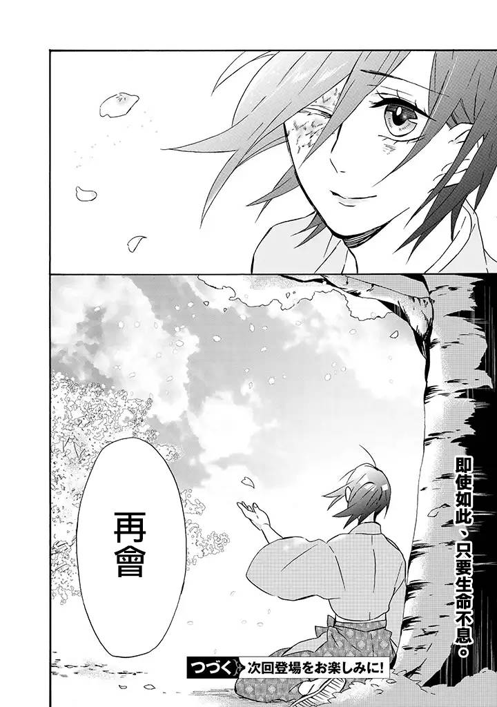 《如果有来生，还愿意与我结婚吗？》漫画最新章节第16话免费下拉式在线观看章节第【29】张图片