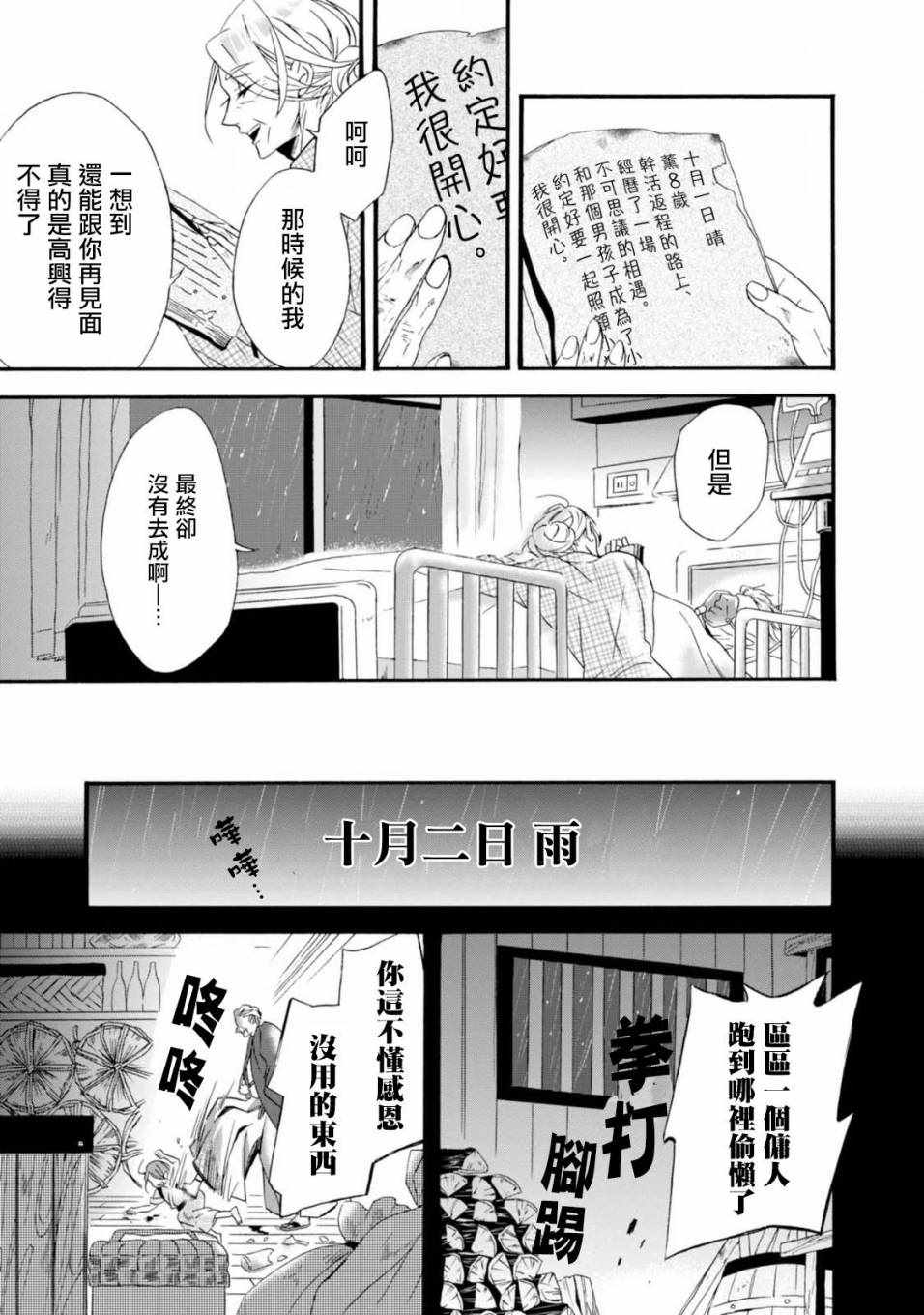 《如果有来生，还愿意与我结婚吗？》漫画最新章节第3话免费下拉式在线观看章节第【1】张图片