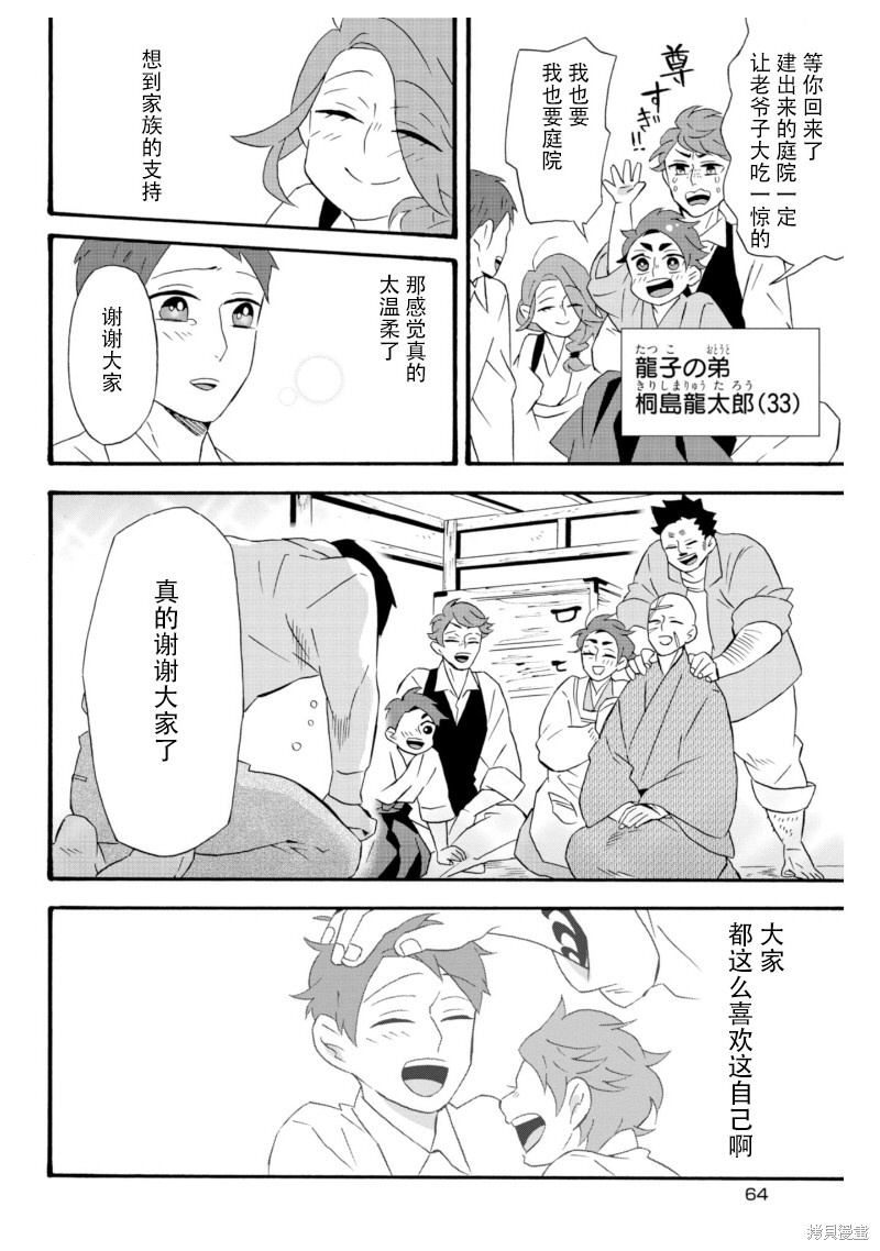 《如果有来生，还愿意与我结婚吗？》漫画最新章节番外篇免费下拉式在线观看章节第【24】张图片