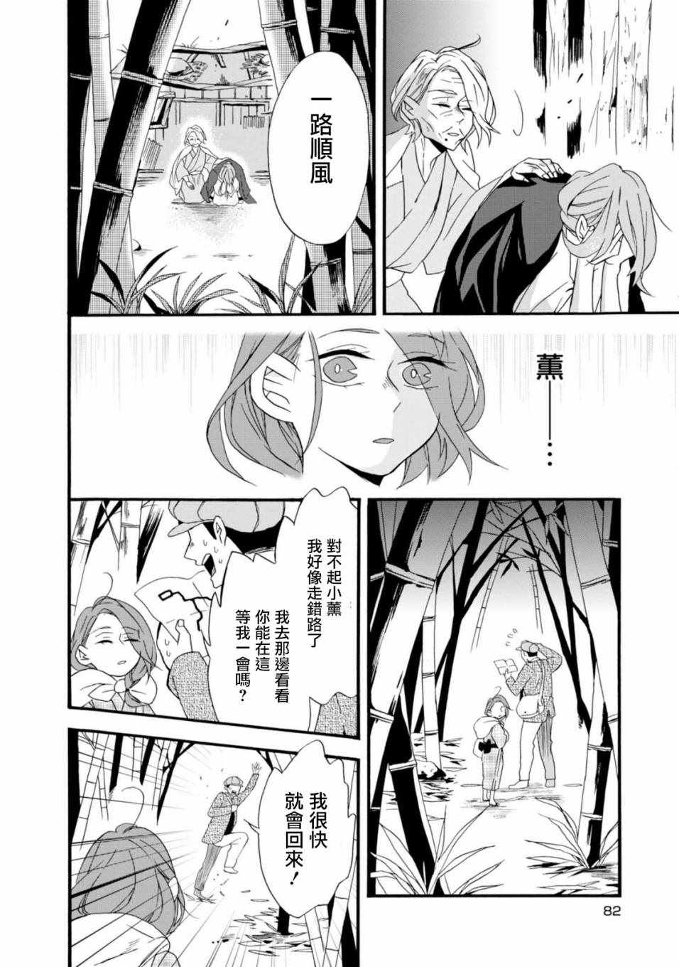 《如果有来生，还愿意与我结婚吗？》漫画最新章节第3话免费下拉式在线观看章节第【25】张图片