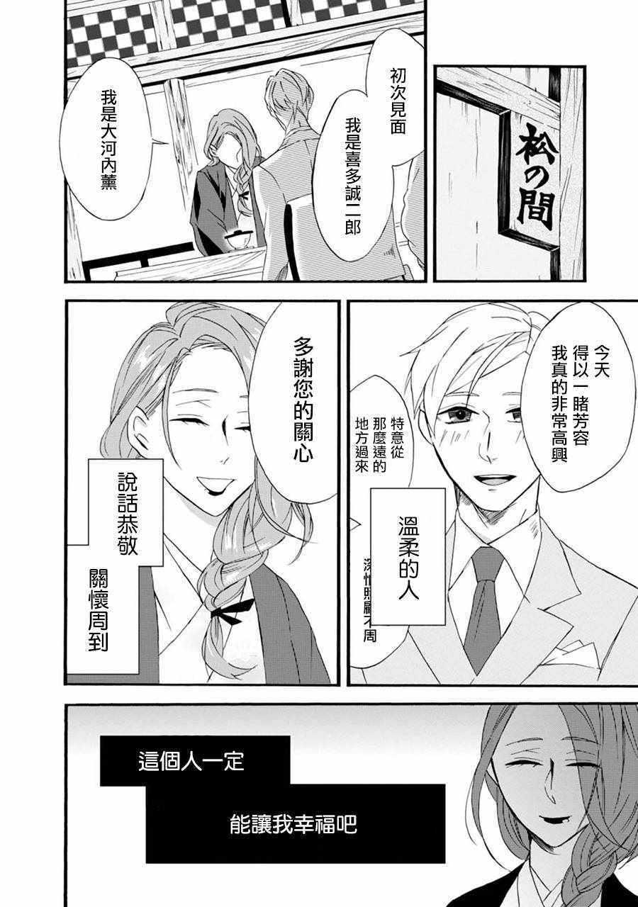 《如果有来生，还愿意与我结婚吗？》漫画最新章节第1话免费下拉式在线观看章节第【17】张图片