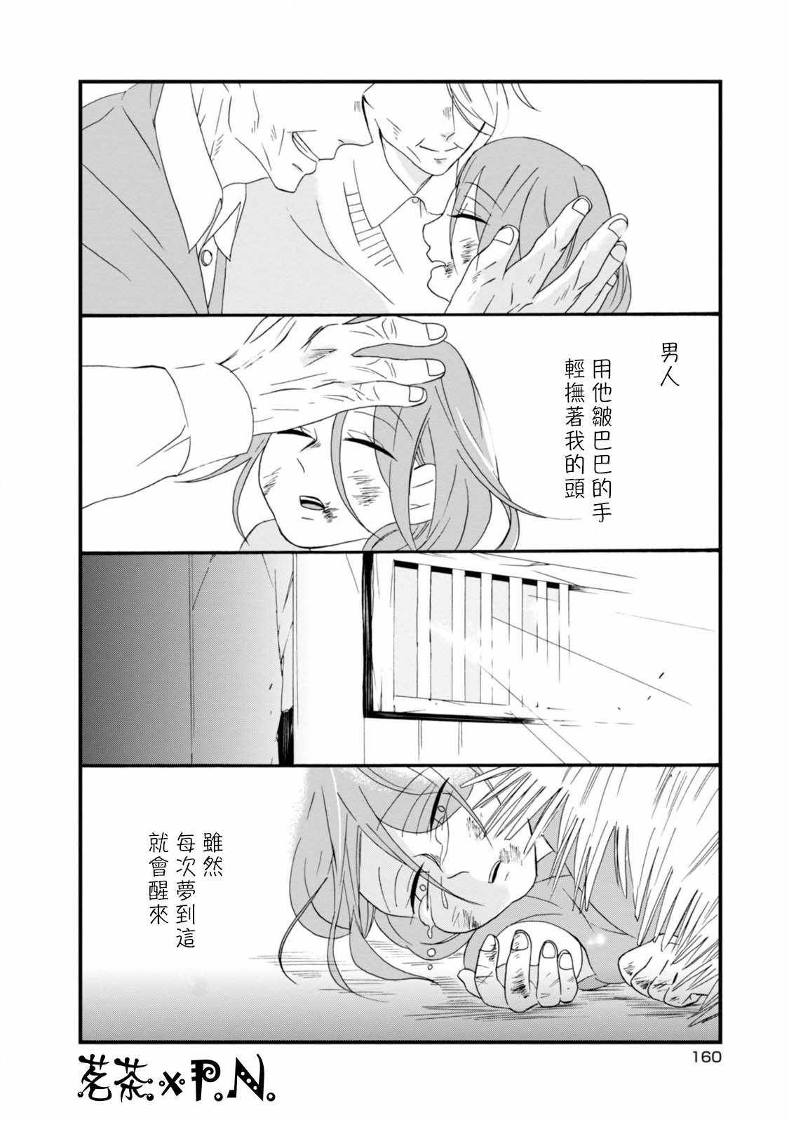 《如果有来生，还愿意与我结婚吗？》漫画最新章节如果有来生 番外01免费下拉式在线观看章节第【6】张图片