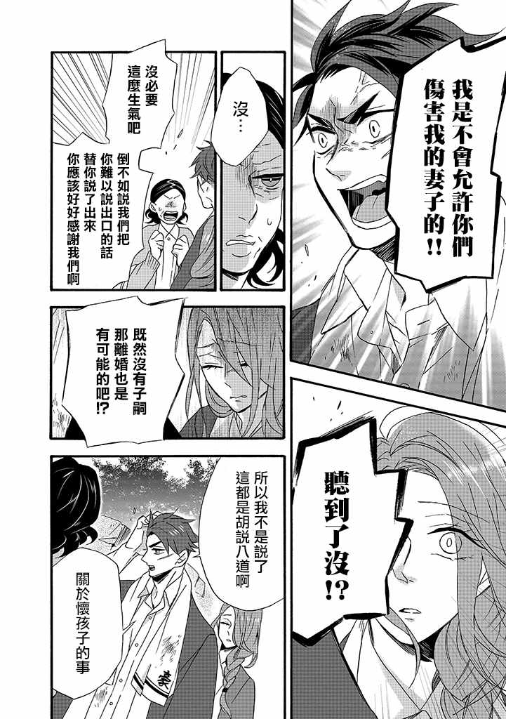 《如果有来生，还愿意与我结婚吗？》漫画最新章节第9话免费下拉式在线观看章节第【10】张图片