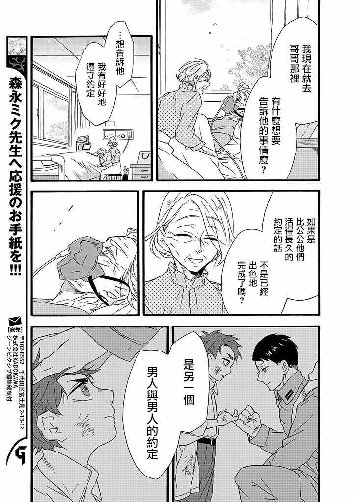 《如果有来生，还愿意与我结婚吗？》漫画最新章节第8话免费下拉式在线观看章节第【25】张图片