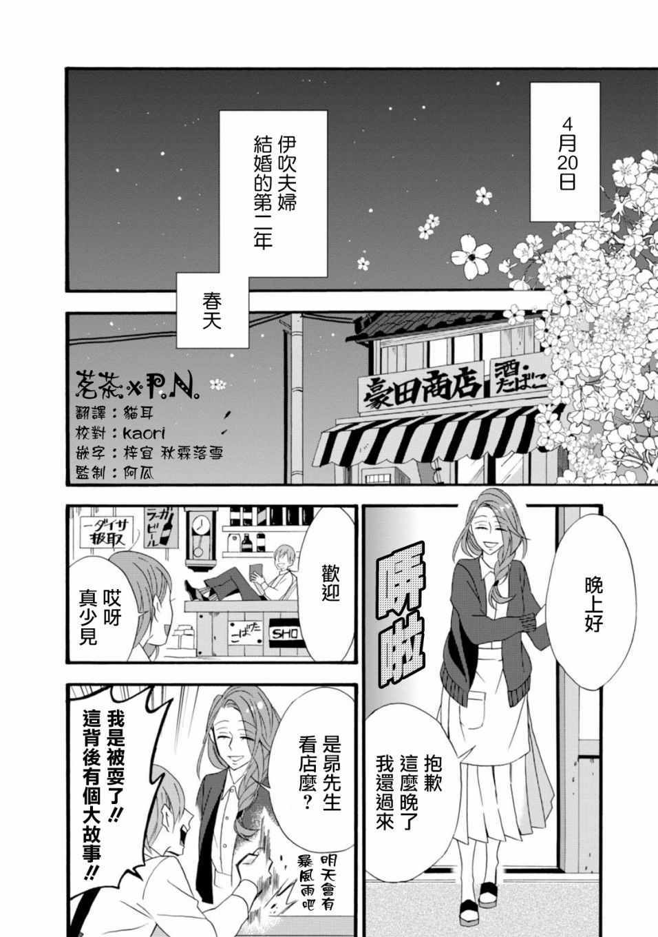 《如果有来生，还愿意与我结婚吗？》漫画最新章节第5话免费下拉式在线观看章节第【4】张图片