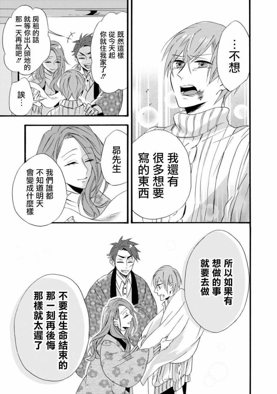 《如果有来生，还愿意与我结婚吗？》漫画最新章节第5话免费下拉式在线观看章节第【19】张图片