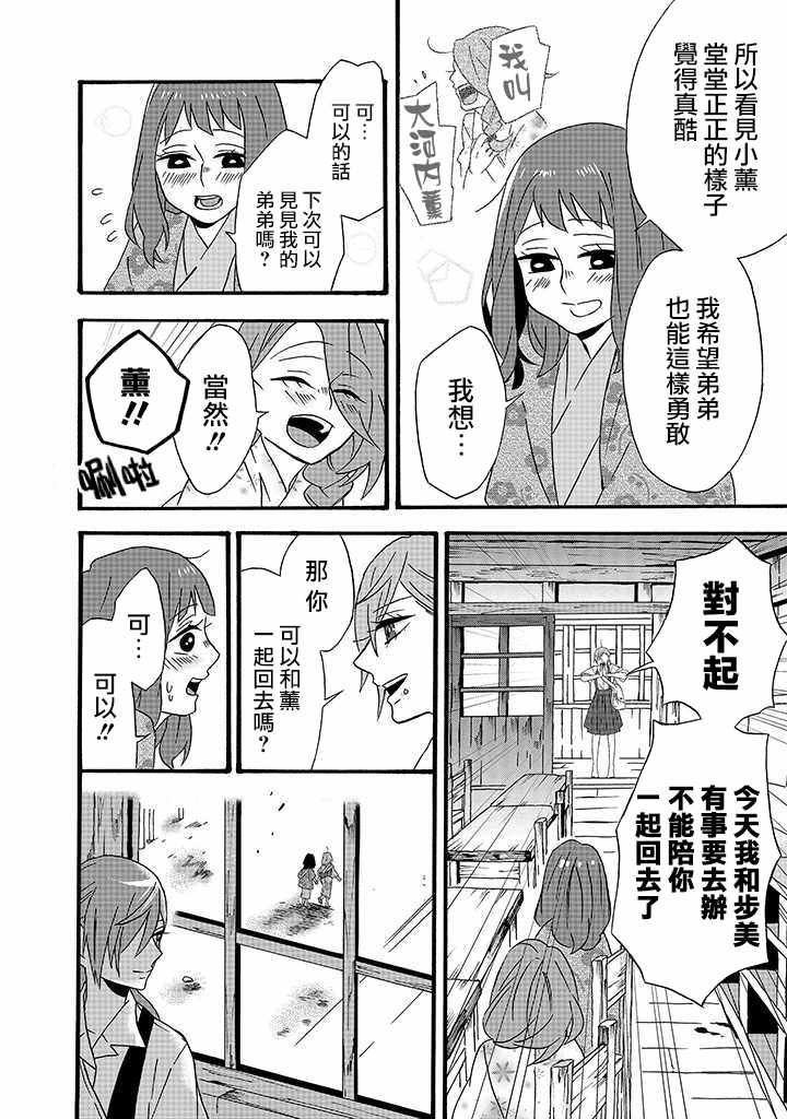 《如果有来生，还愿意与我结婚吗？》漫画最新章节第12话免费下拉式在线观看章节第【23】张图片