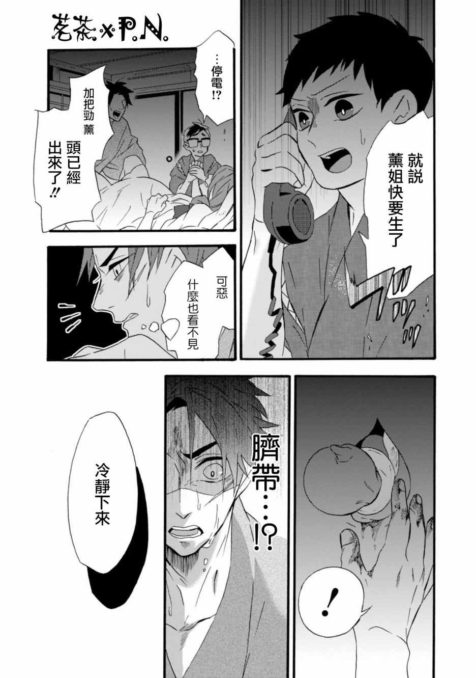 《如果有来生，还愿意与我结婚吗？》漫画最新章节第11话免费下拉式在线观看章节第【6】张图片