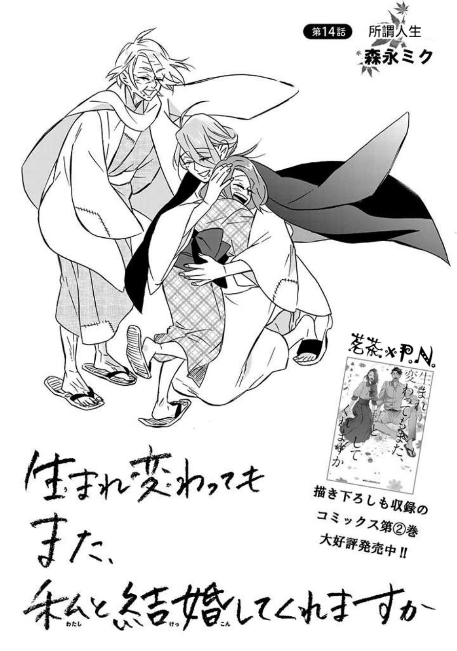 《如果有来生，还愿意与我结婚吗？》漫画最新章节第14话免费下拉式在线观看章节第【3】张图片