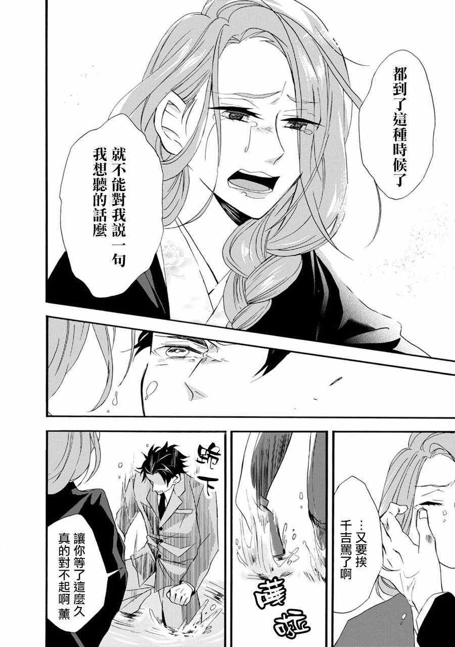 《如果有来生，还愿意与我结婚吗？》漫画最新章节第1话免费下拉式在线观看章节第【25】张图片