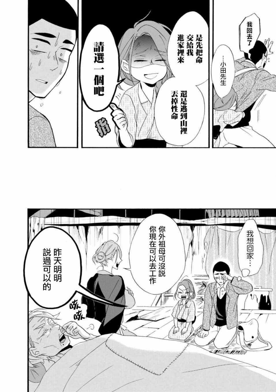 《如果有来生，还愿意与我结婚吗？》漫画最新章节第3话免费下拉式在线观看章节第【12】张图片