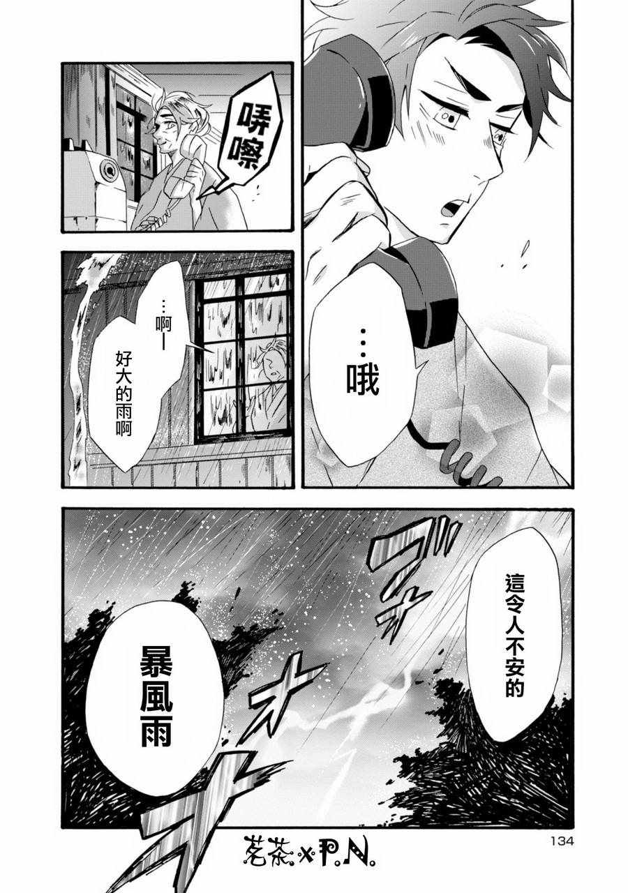 《如果有来生，还愿意与我结婚吗？》漫画最新章节第10话免费下拉式在线观看章节第【13】张图片