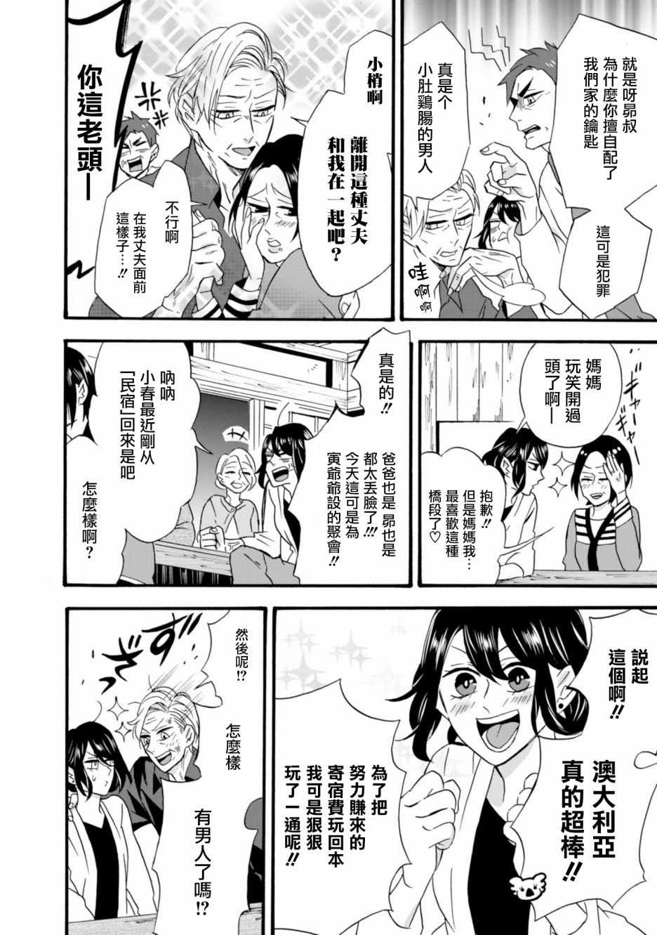 《如果有来生，还愿意与我结婚吗？》漫画最新章节第11话免费下拉式在线观看章节第【20】张图片